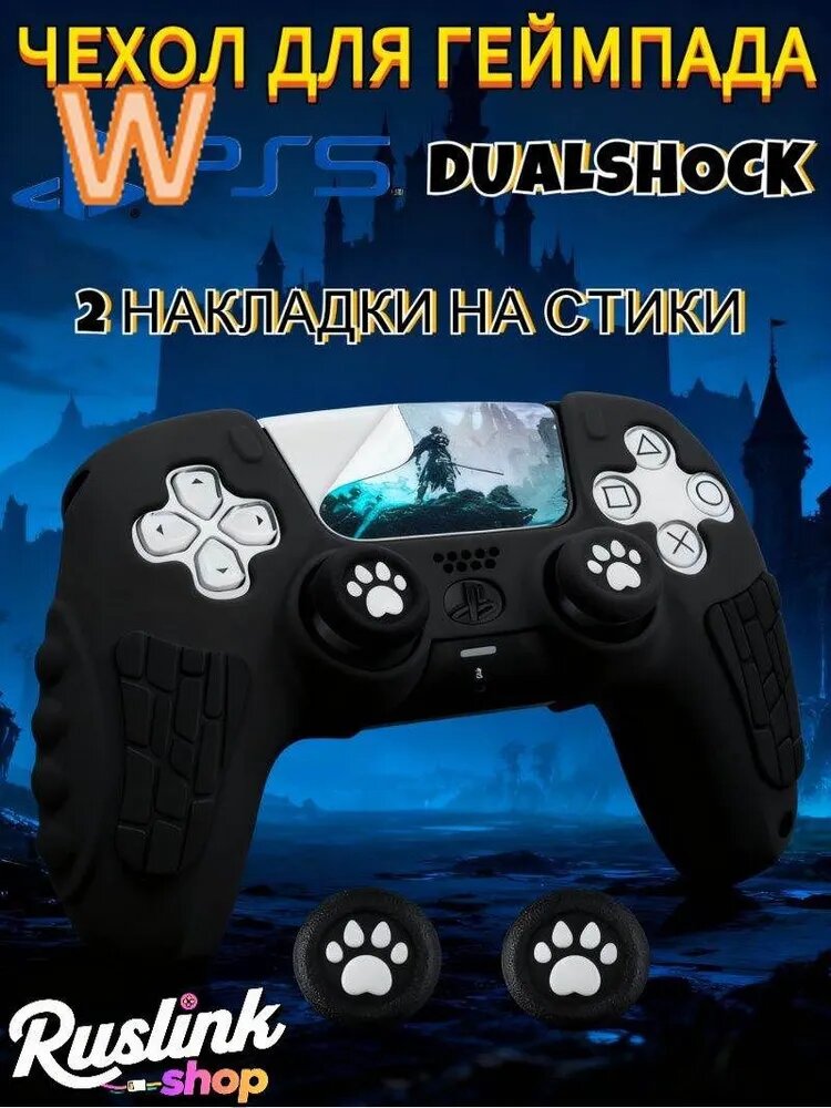 Чехол для контроллера PS5 DualSense: антискользящий силиконовый чехол с накладками для пальцев, защитой джойстиков и стикерами