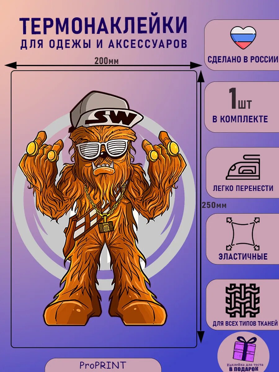 Термонаклейка на одежду
