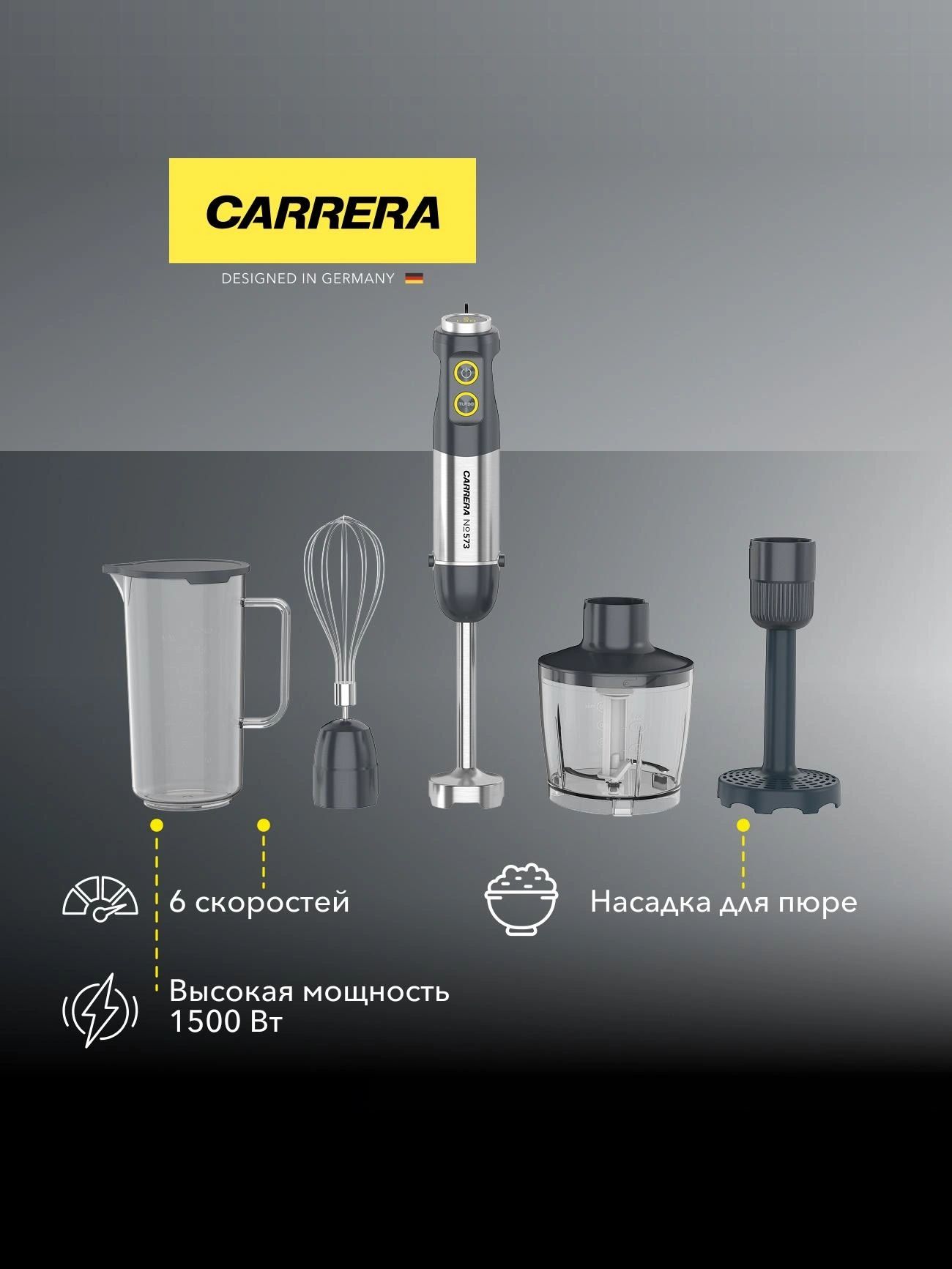 Погружной блендер Carrera №573