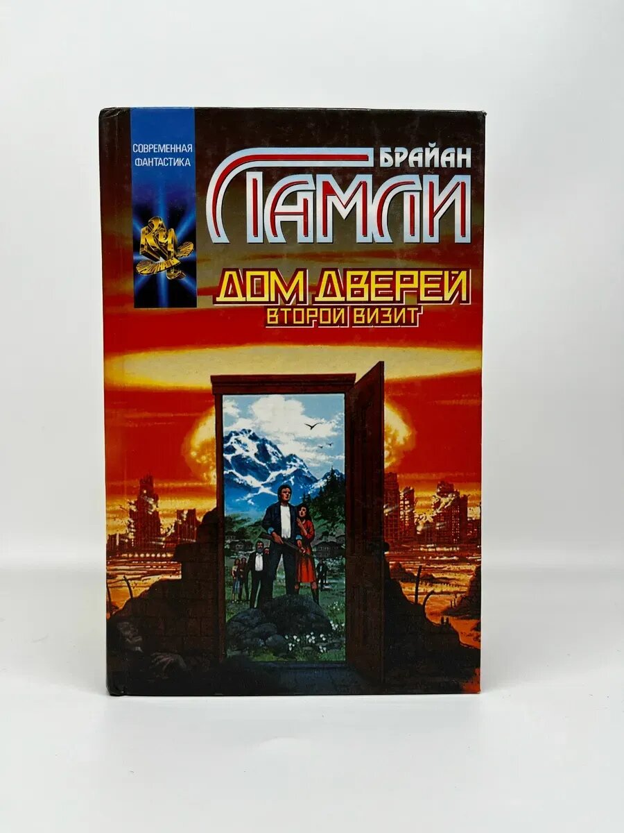 Брайан Ламли. Координаты чудес. Дом Дверей. Второй визит
