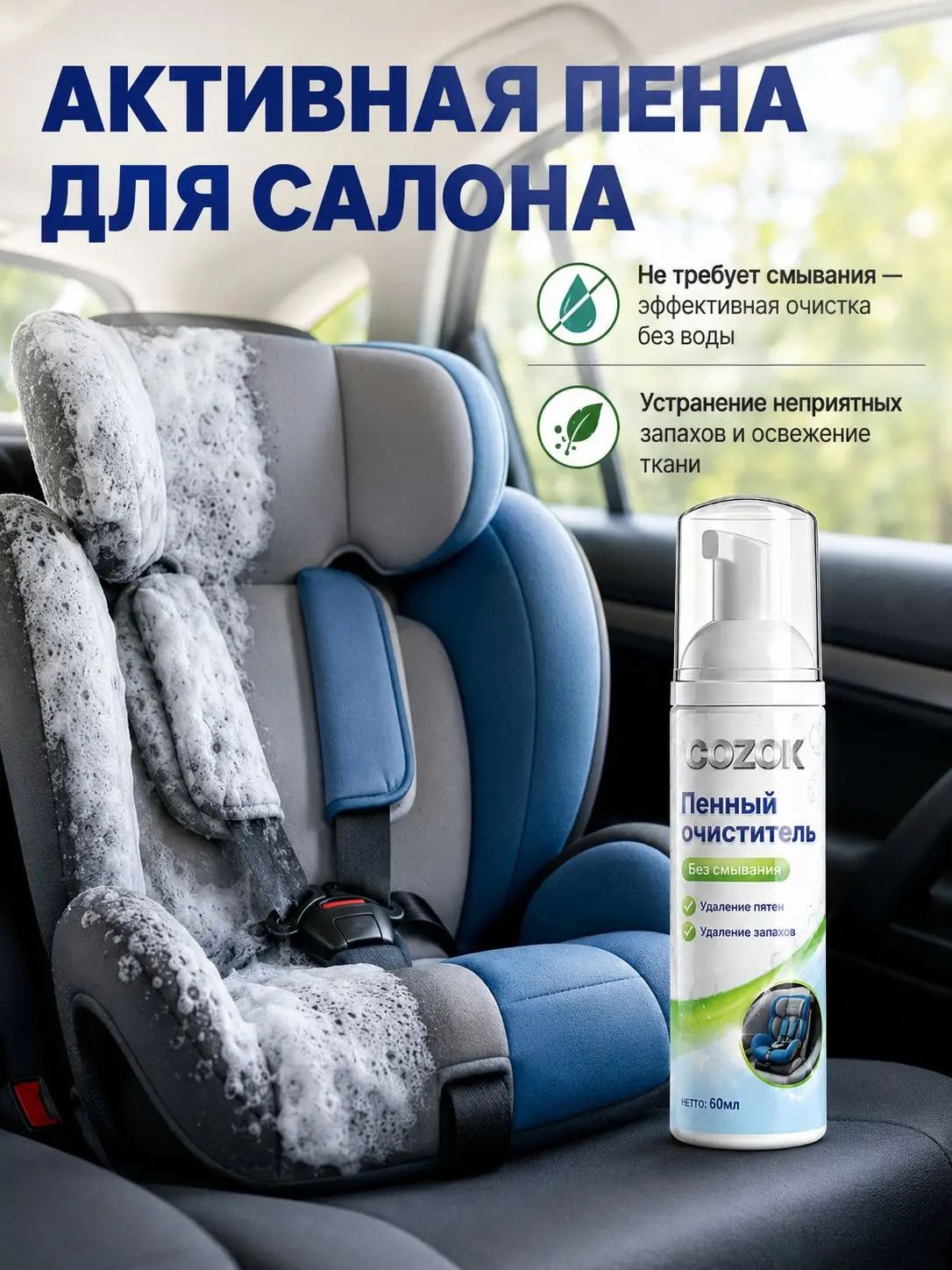 Пена для чистки детского автокресла и коляски без смывания, нейтральное средство для удаления пятен молока и пищи