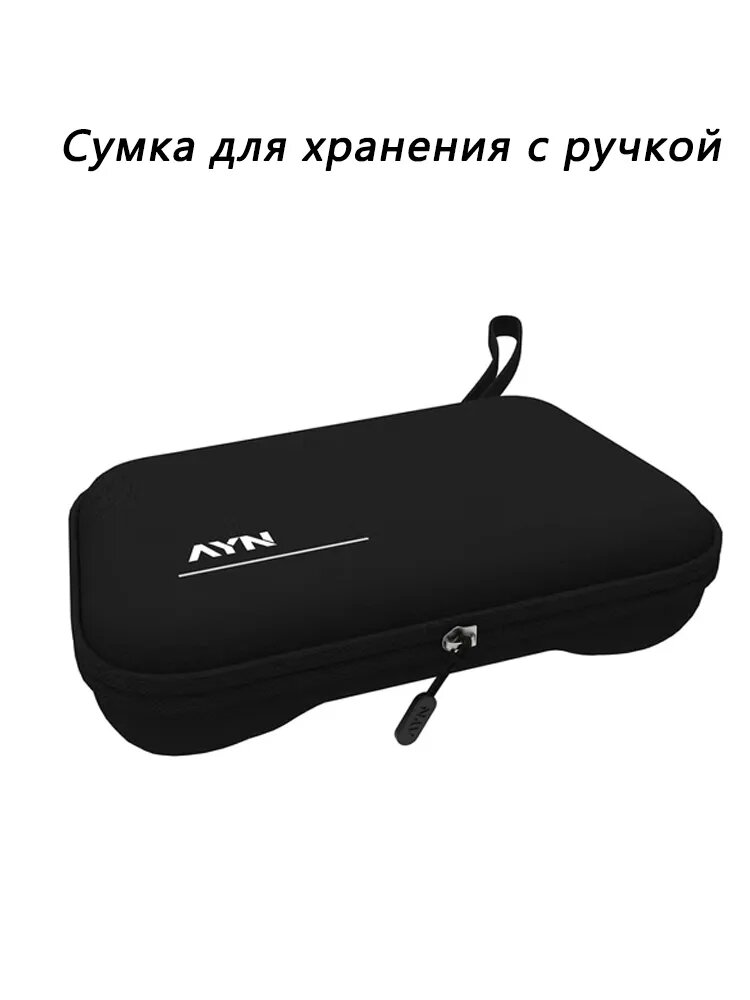 AYN THOR Аксессуары для портативных консолей с двумя экранами и откидным дисплеем, Сумка для хранения с ручкой