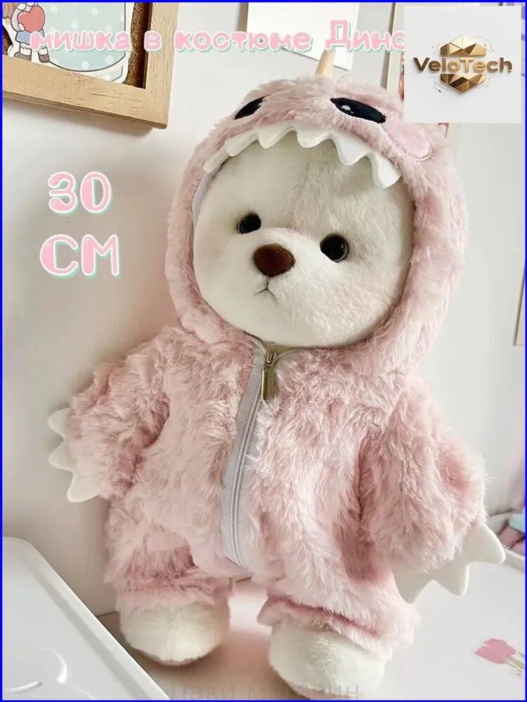Плюшевая игрушка Мишка в костюме Динозавра 30 см, розовый