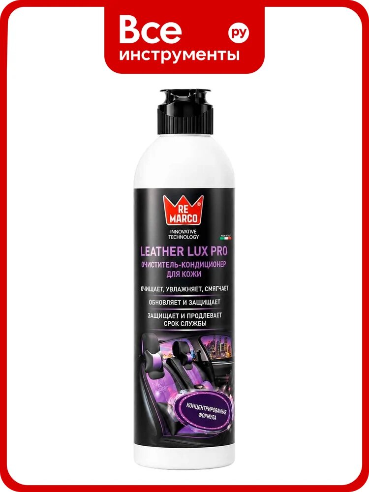 Очиститель-кондиционер кожи RE MARCO LEATHER LUX PRO 500 мл RM-851