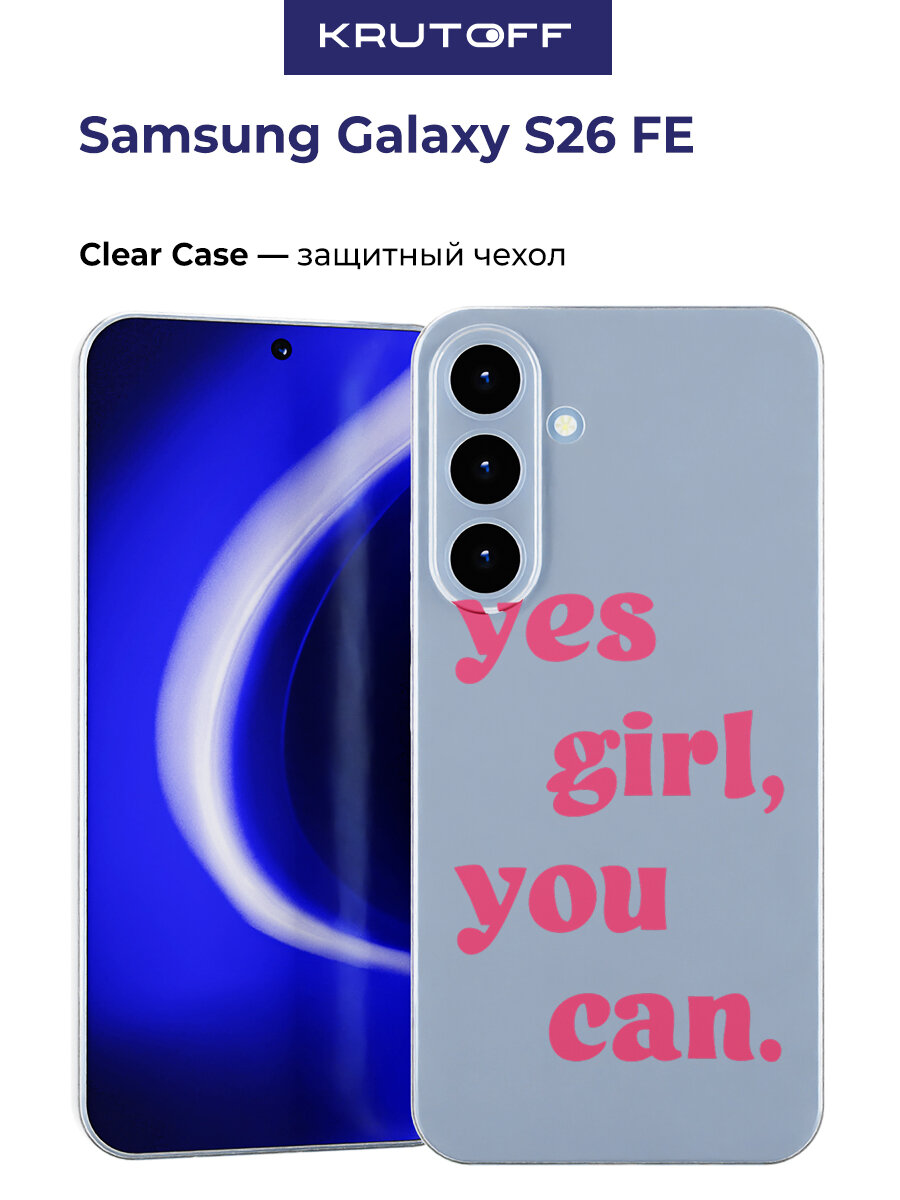 Чехол-накладка Krutoff Clear Case Yes girl, you can для Samsung Galaxy S26 FE