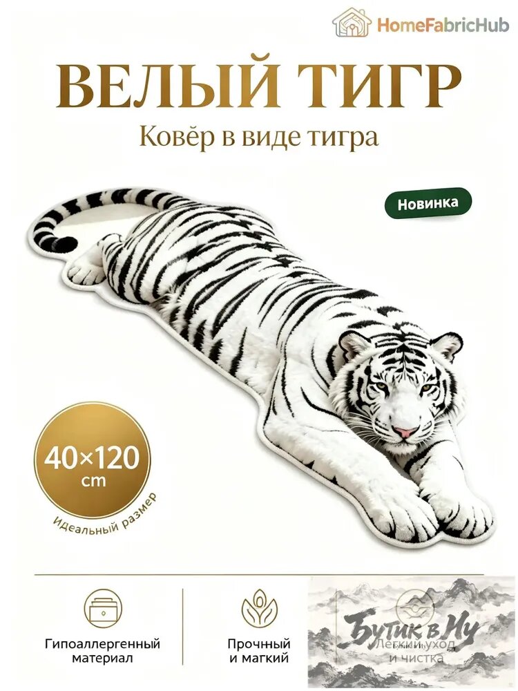Коврик прикроватный 40x120 см 10 мм восточный белый