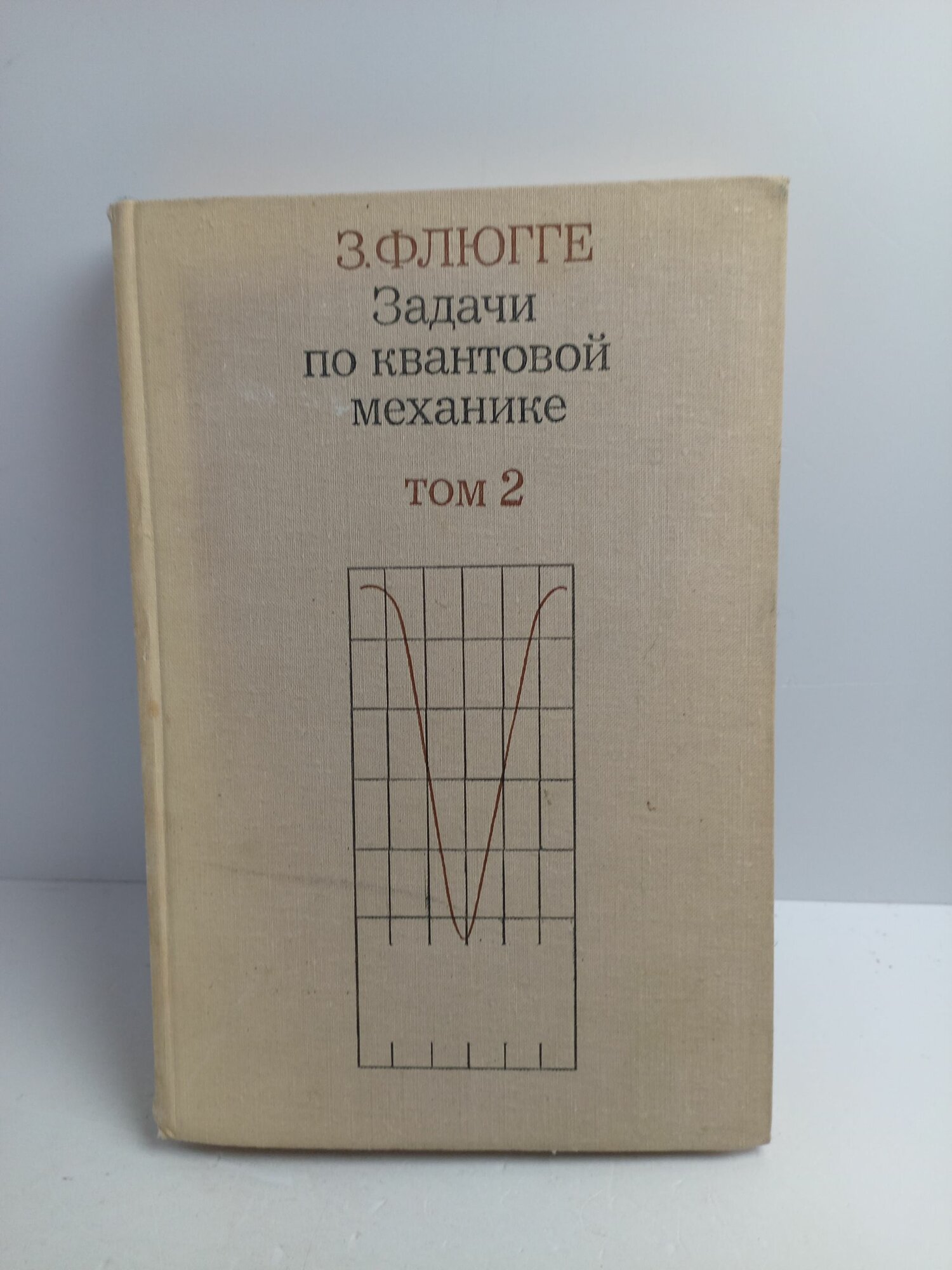 Задачи по квантовой механике. В двух томах. Том 2
