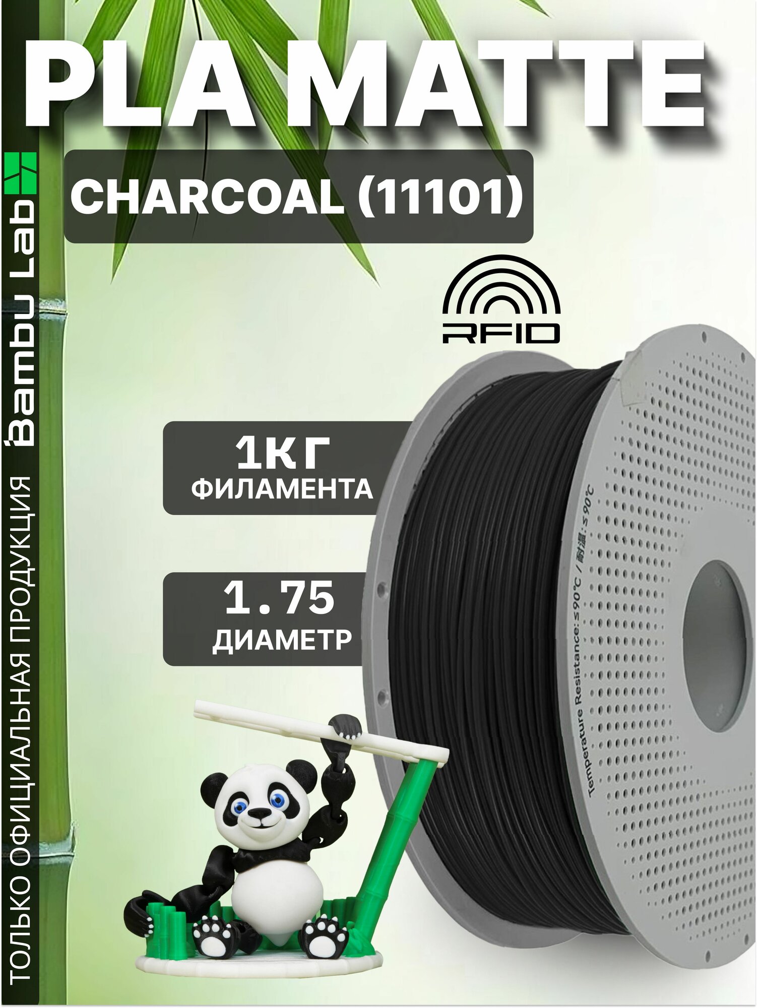 Bambu lab pla matte пластик для 3д принтера черный, матовый 1кг (на катушке) Black Charcoal (11101)
