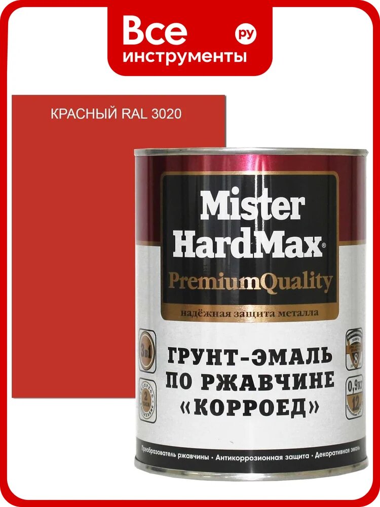 Грунт-эмаль по ржавчине HardMax Корроед RAL 3020 красный, банка 0.9 кг, 1 шт. 4690417071289