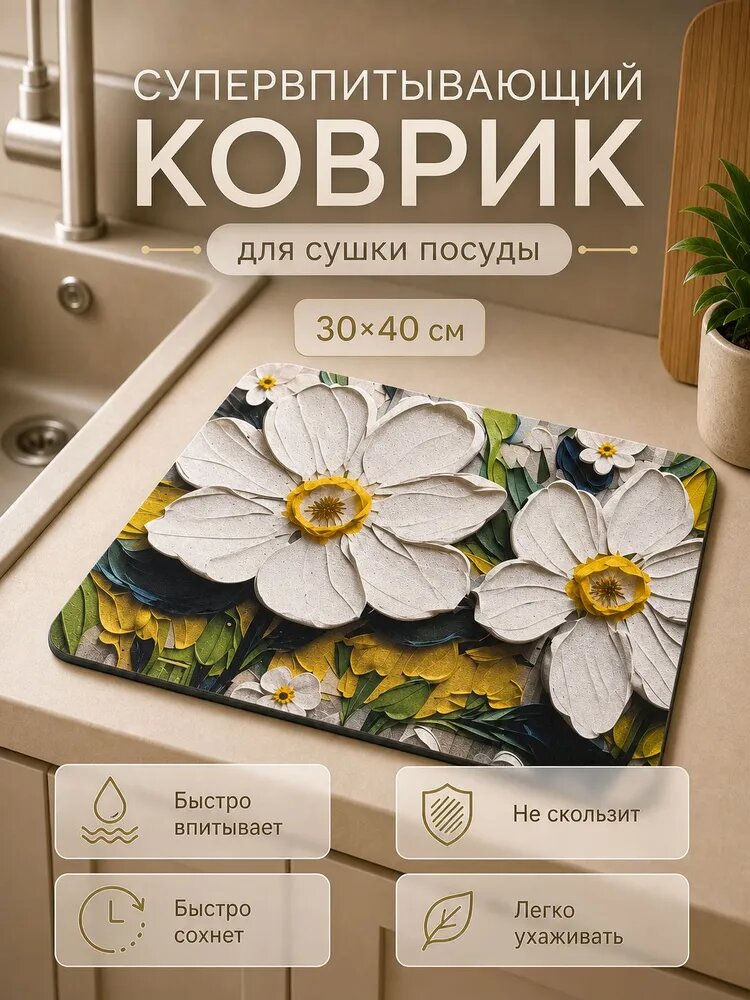 Коврик для сушки посуды впитывающий диатомитовый нано коврик, 30*40.