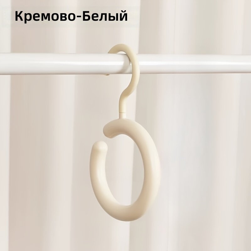 Поворотная пластиковая вешалка-подставка для шарфов и аксессуаров, полукруглая, 360°, стиль молочный