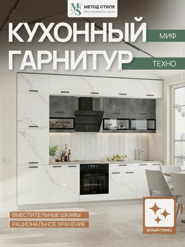 Изображение товара Кухонный гарнитур Техно 3м Компоновка №2 (Мрамор белый софт/Бетон графит (Антарес))