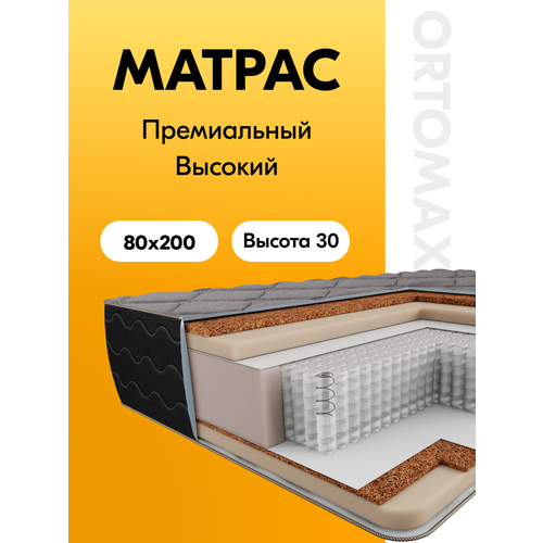 фото Премиальный черный матрас 80х200х30 см ортопедический с независимыми пружинами ortomax блэк эклипс, односпальный ортомакс