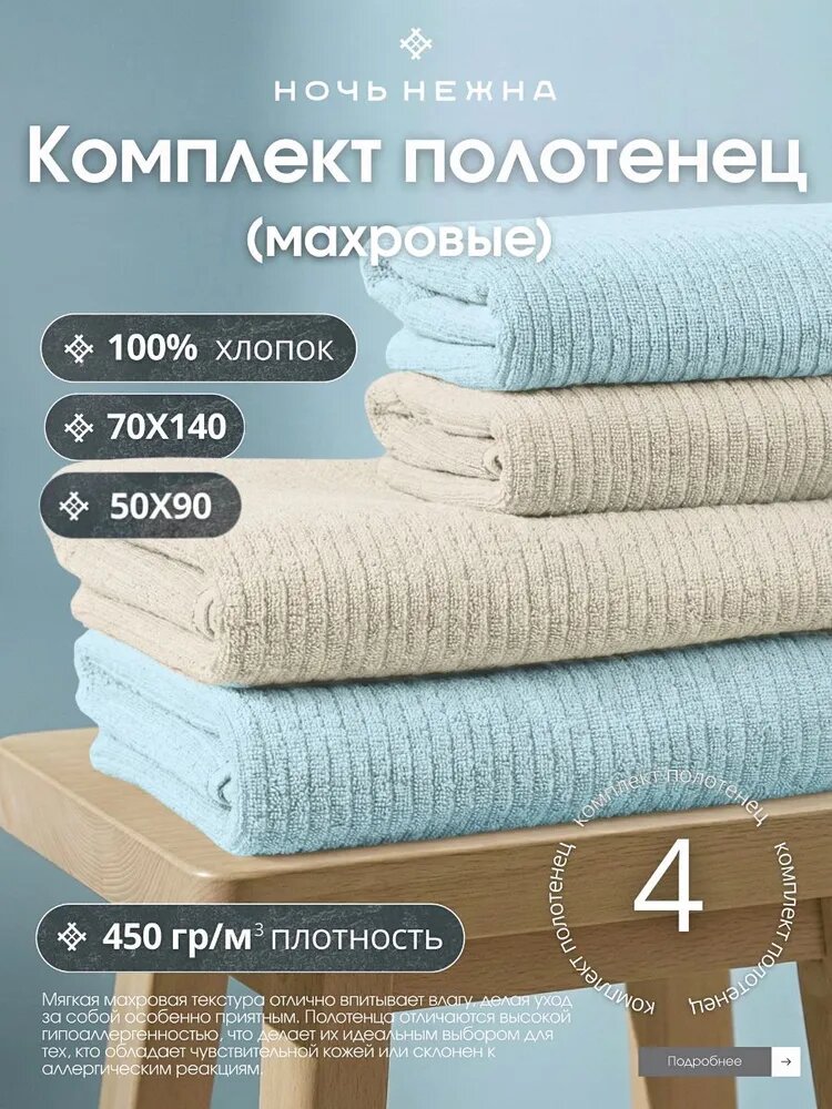 Полотенце банное 70x140, 50x90 см, хлопок, прозрачный, 4 шт