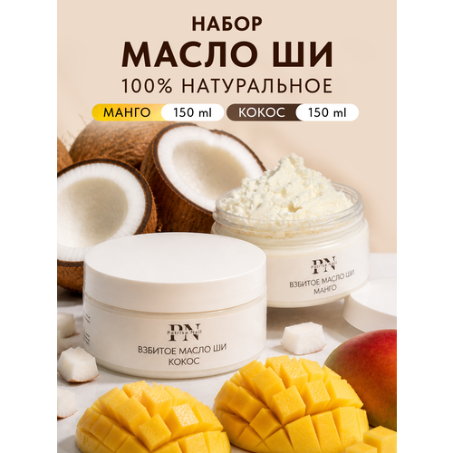 фото Набор взбитых масел ши для тела, волос и ногтей от patrisa nail, кокос и манго, 2 шт. по 150 мл