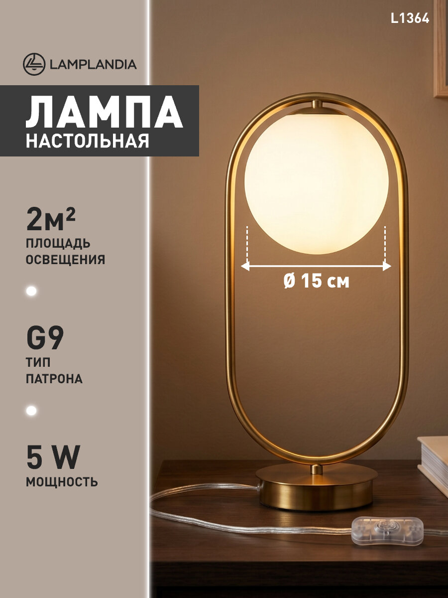 Лампа настольная Lamplandia L1364 ARIZA, G9*1 макс 5Вт