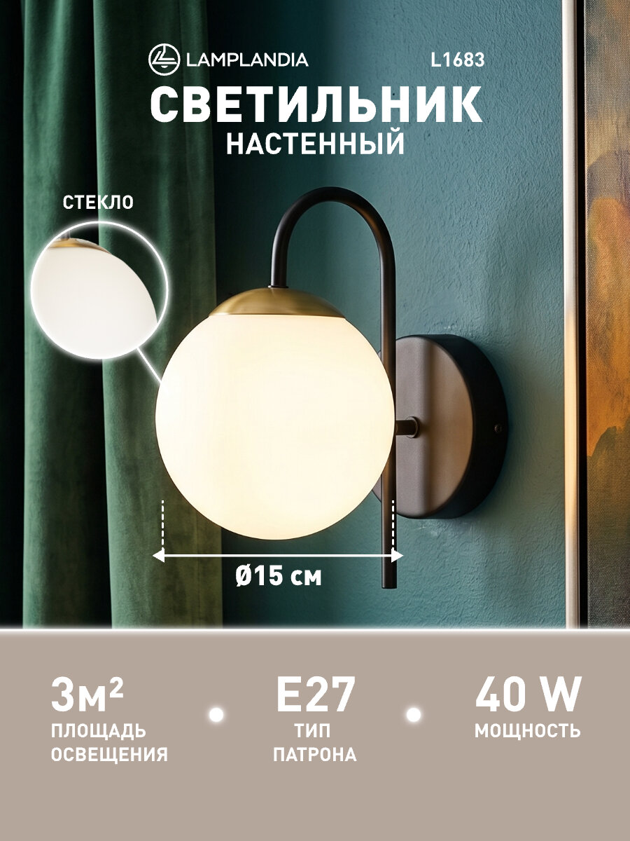 Светильник настенный Lamplandia L1683 GRAPE BLACK, E27*1 макс 40Вт