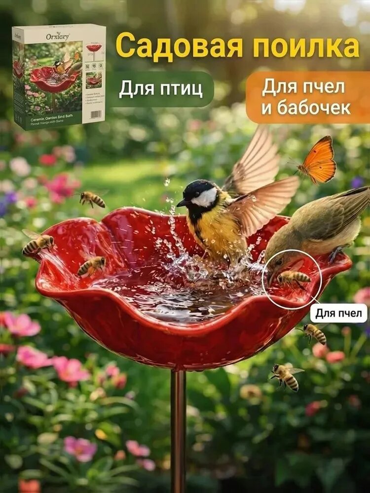 Птичий питьевой фонтанчик в форме лепестка