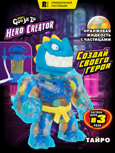 Изображение товара Гуджитсу Игровой набор Создай Своего Героя Тайро Hero Creator GooJitZu