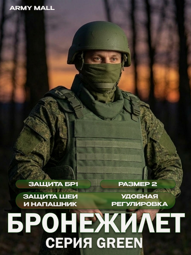 Изображение товара Бронежилет БР1 с расширенной зоной защиты, 1 шт, темно-зеленый, размер 2
