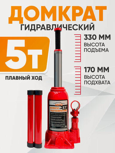 Изображение товара Домкрат автомобильный Бутылочный 5 тонн домкрат гидравлический не подкатной