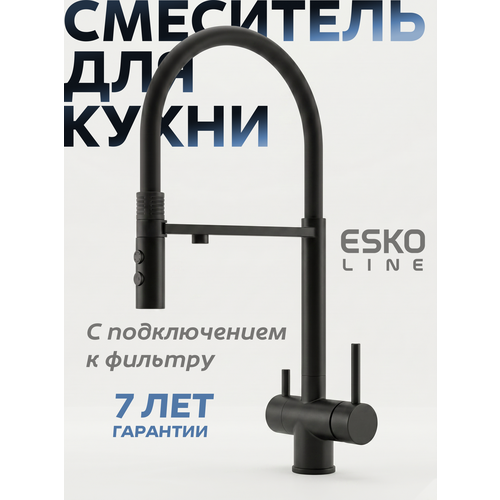 фото New. смеситель для кухни esko line с фильтром и гибким изливом el_k122tb, черный / два режима