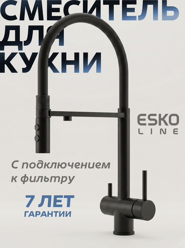 Изображение товара NEW. Смеситель для кухни Esko Line с фильтром и гибким изливом EL_K122Tb, черный / два режима