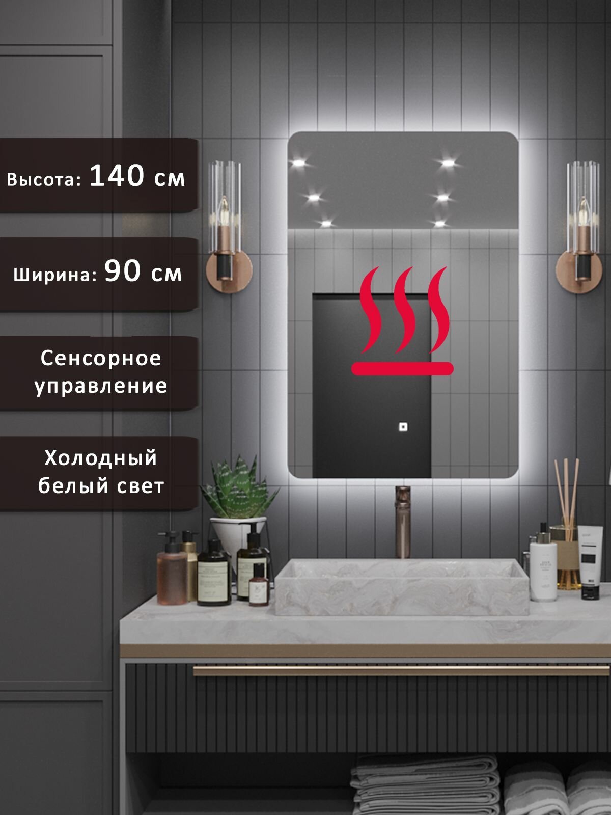Зеркало с подсветкой в ванную настенное Alias Эос 140*90, холодный свет, антизапотевание