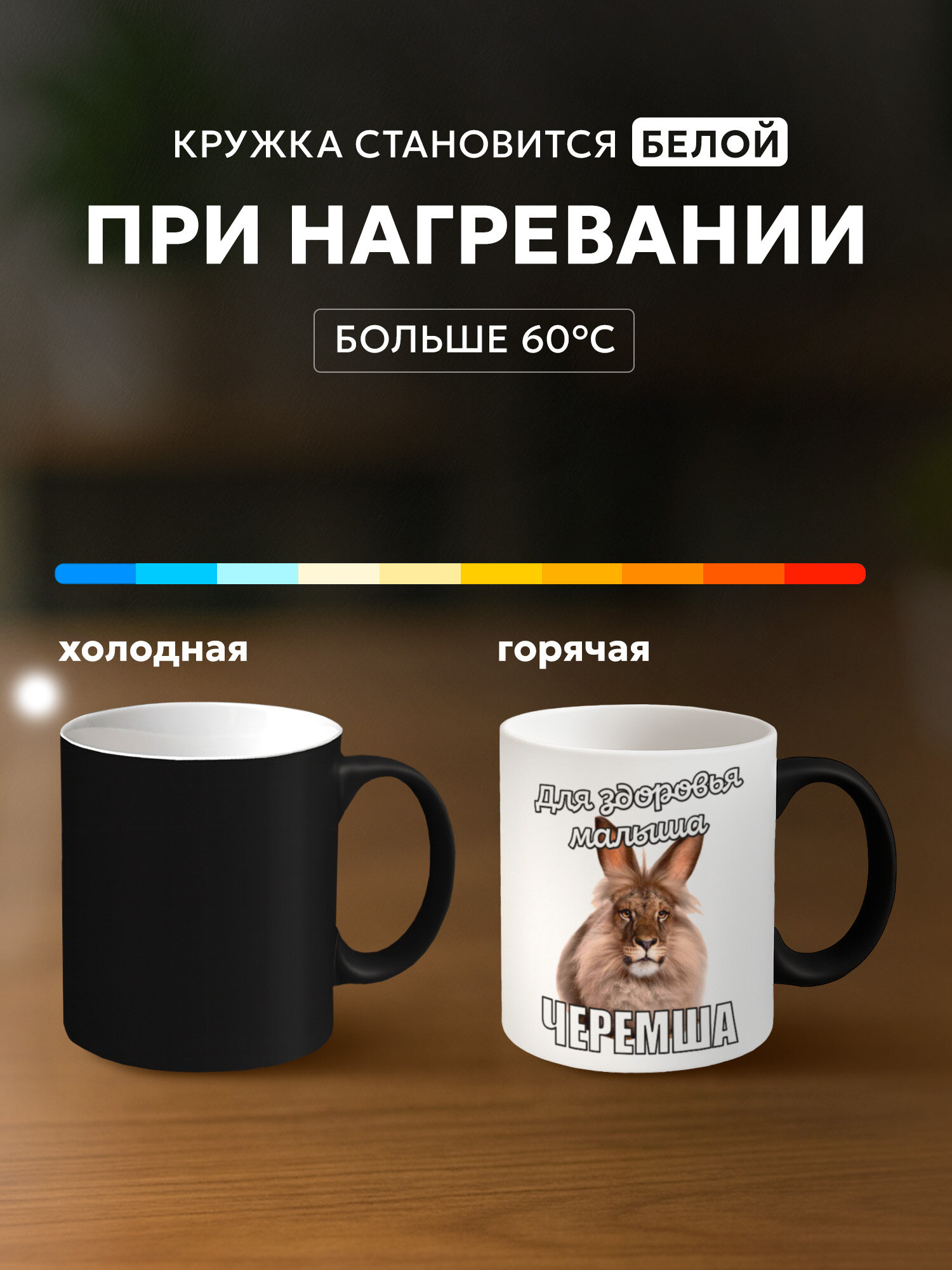 Кружка хамелеон мем для здоровья малыша черемша