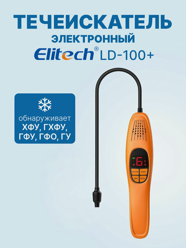 Изображение товара Течеискатель фреона электронный Elitech LD-100+ для поиска утечек