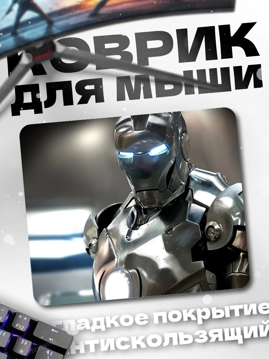 Коврик для мыши Железный Человек броня