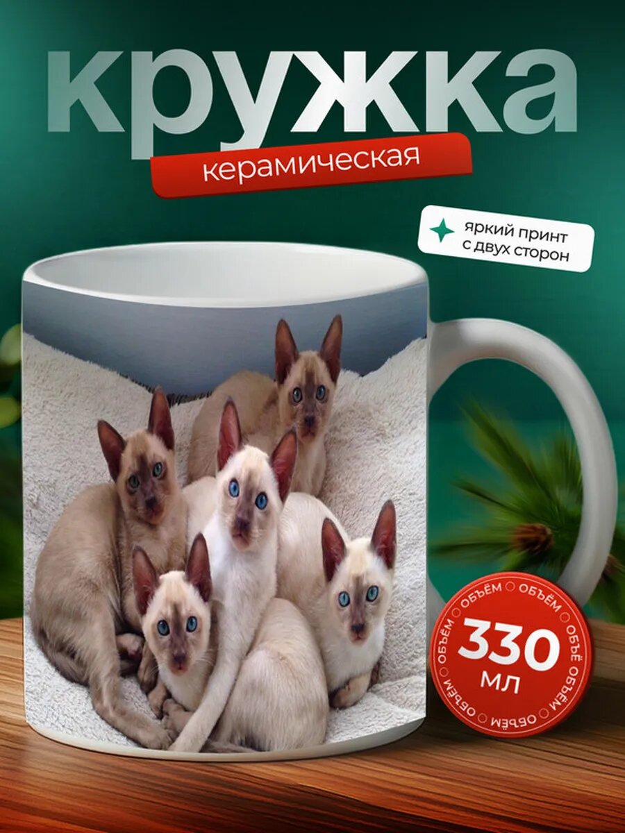 Кружка Тонкинская кошка 15,