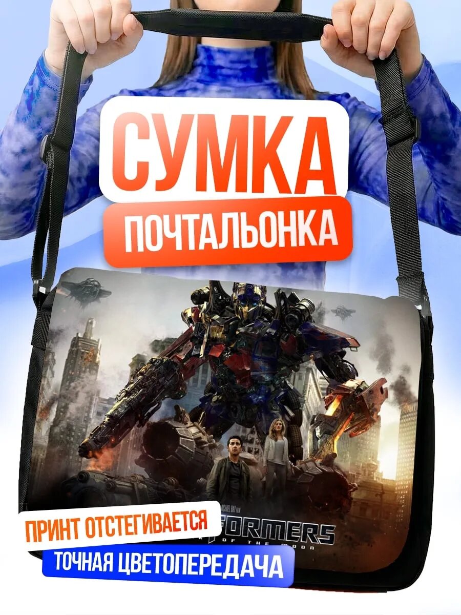 Сумка Трансформеры битва в городе