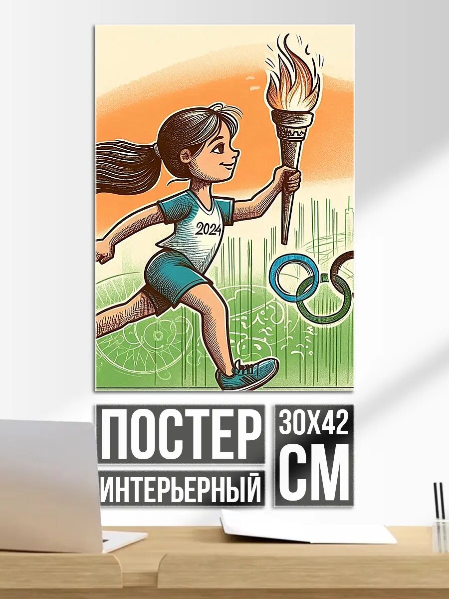 Плакат постер Девочка с олимпийским факелом