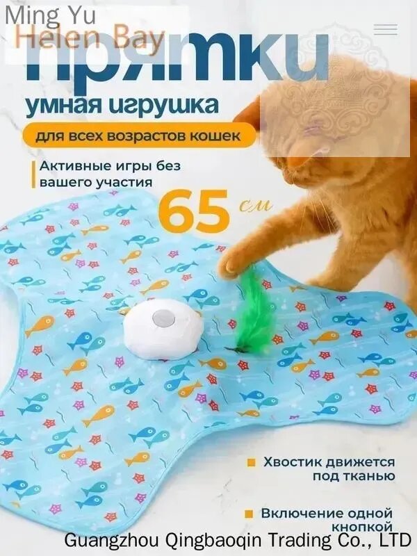 Интерактивные игрушки для домашних животных -коврик для кошек в прятки с аксессуарами из перьев и автоматическим режимом игры