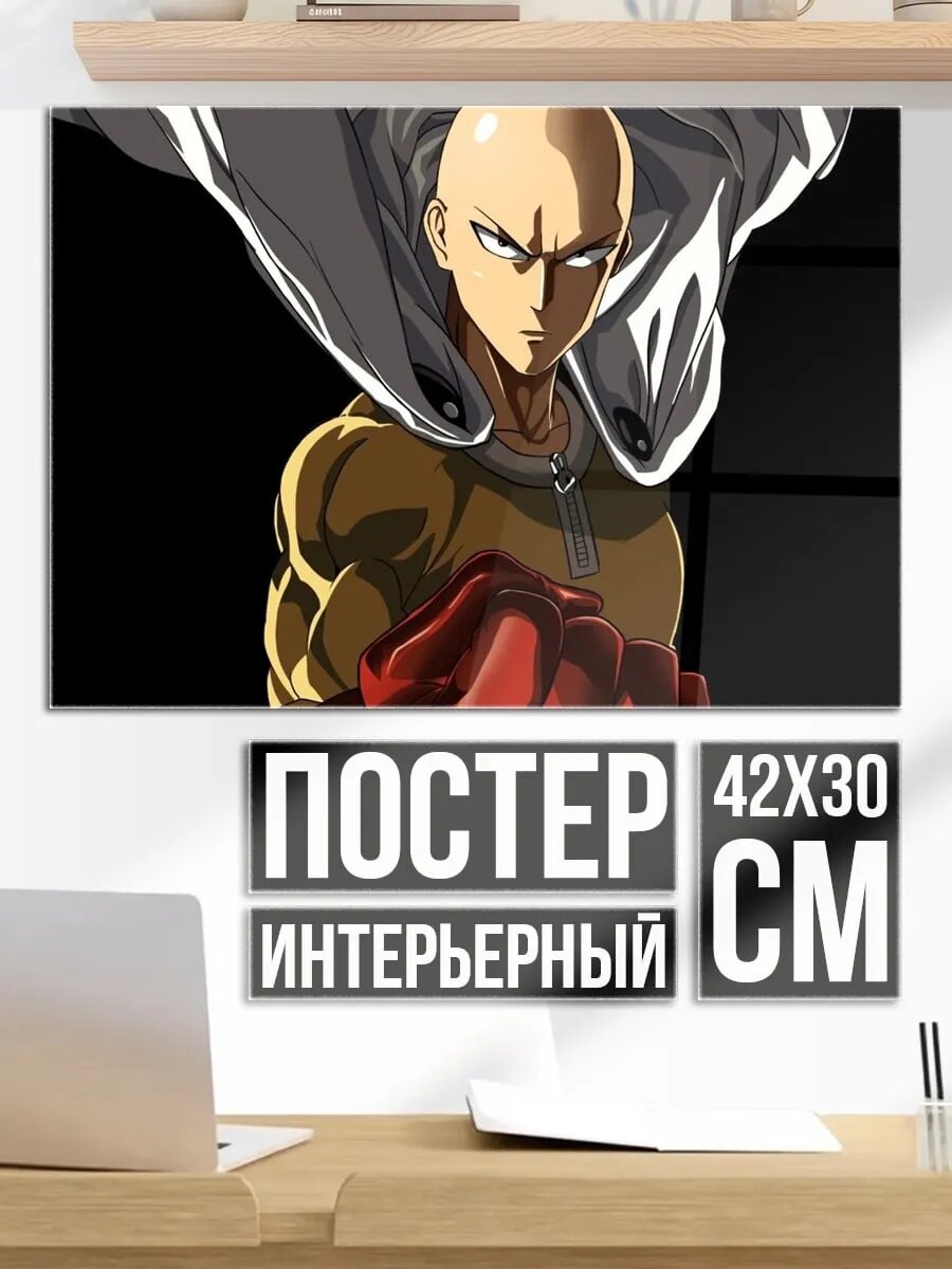 Плакат постер Сайтама Один удар