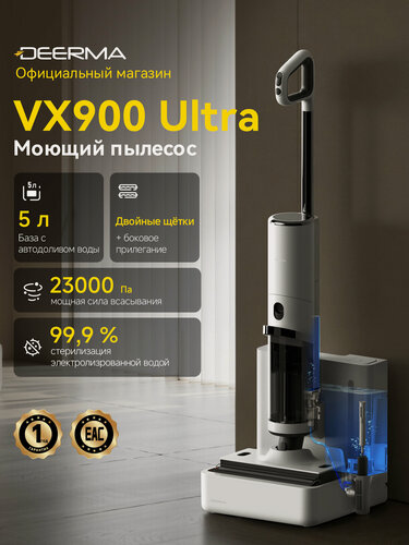 Изображение товара Моющий вертикальный Deerma VX900 Ultra, беспроводной пылесос для дома, мощный, аккумуляторный
