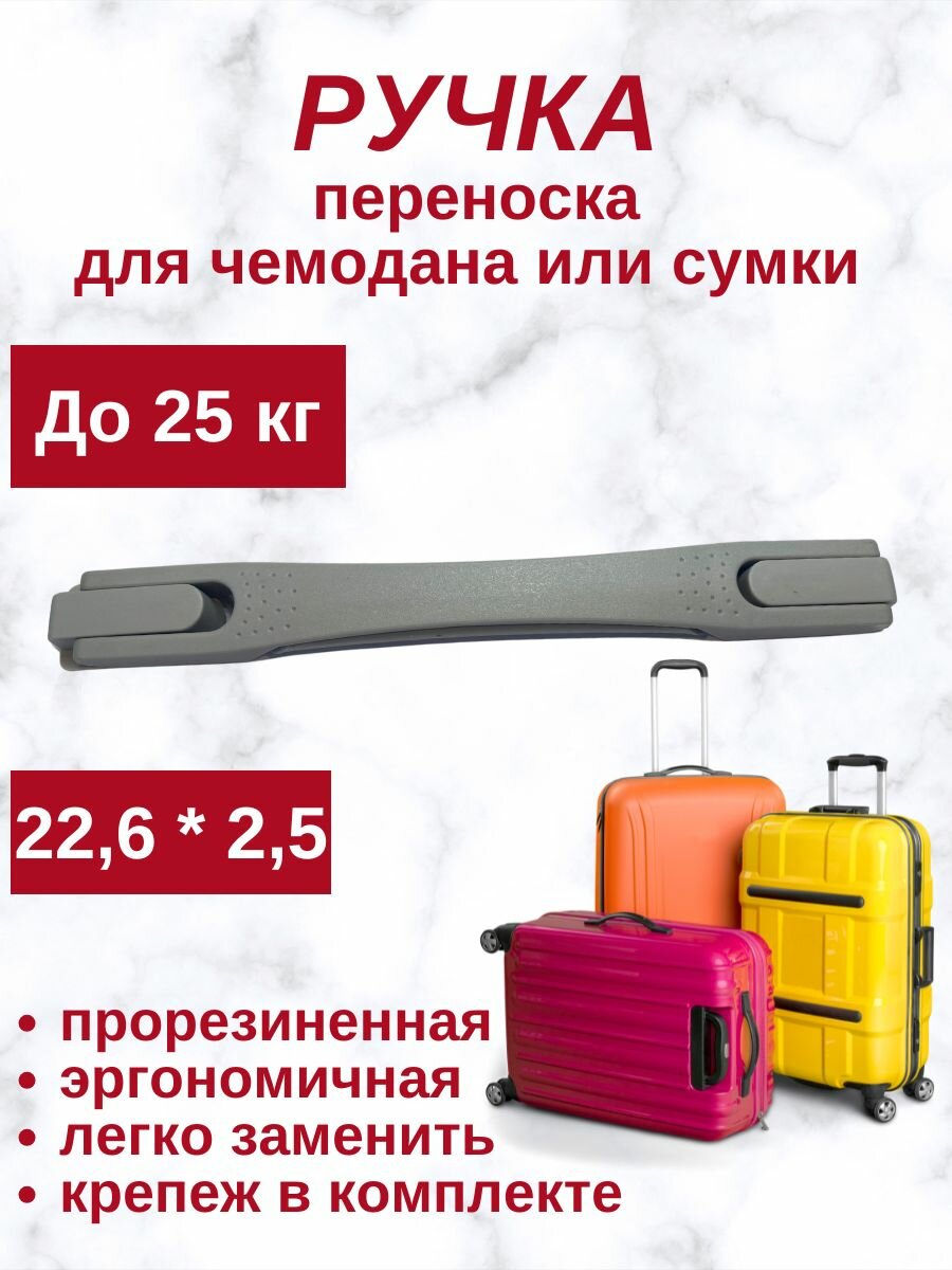 Ручка для чемодана