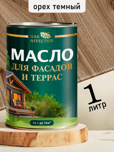 Изображение товара Масло для дерева OAK AFFECTION "Темный орех", для террас и фасадов, полуглянцевое, темный орех