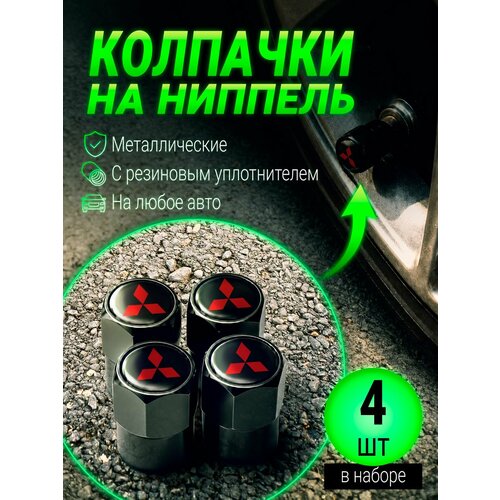 фото Колпачки на ниппель с логотипом для mitsubishi для колес/шин автомобиля