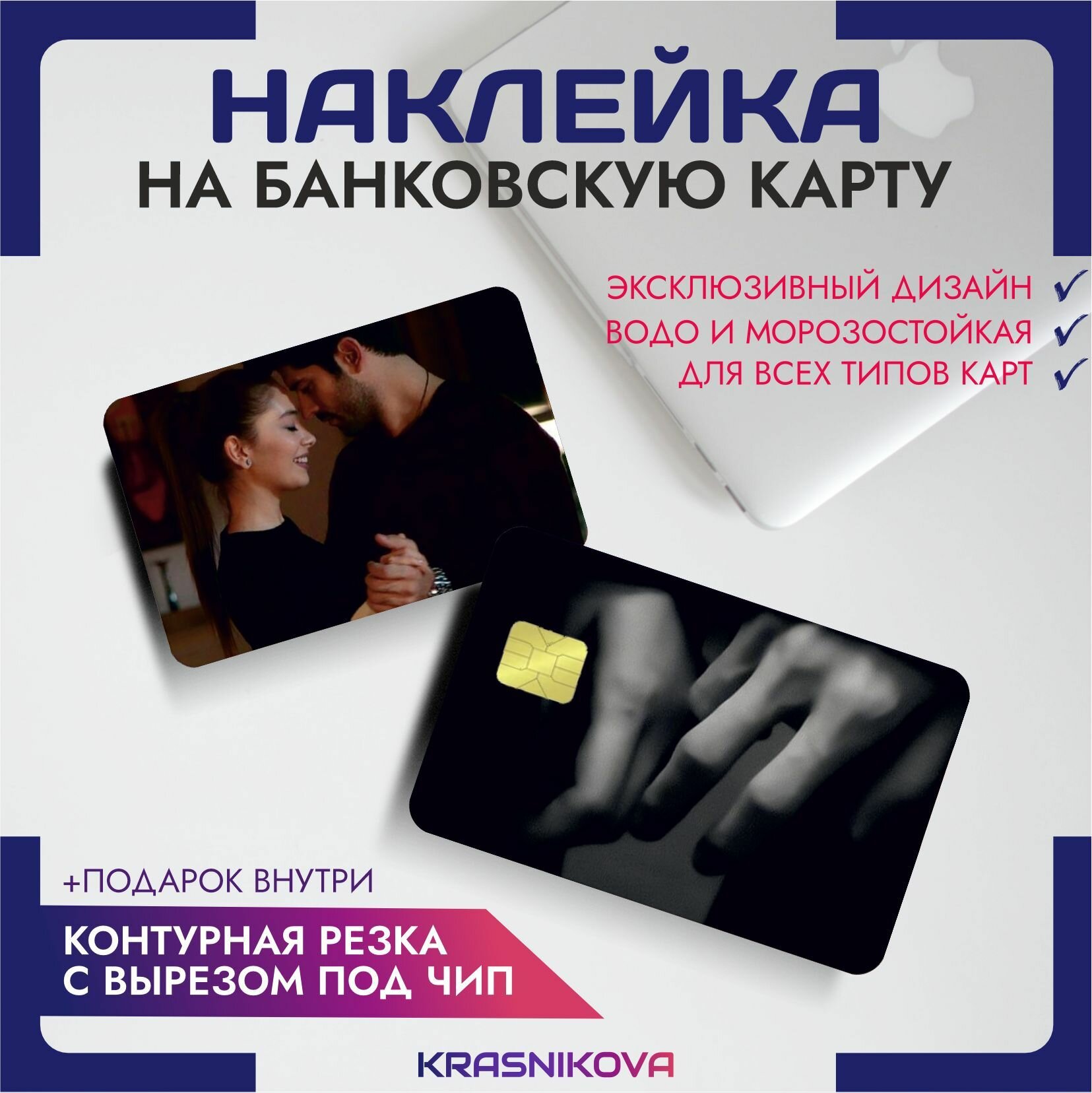 Наклейка на банковскую карту черная любовь сериал