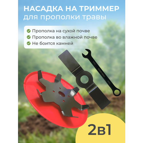 фото Насадка на триммер для прополки травы. диск рыхлитель 215 мм abc