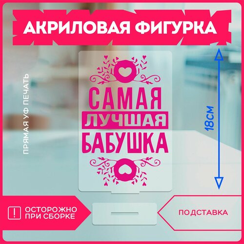 фото Акриловая фигурка / подарок бабушке я люблю бабушку красникова