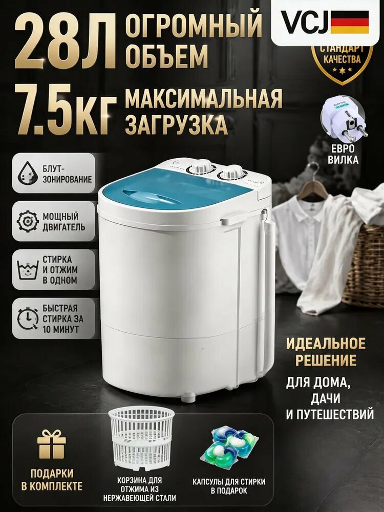 VCJ Портативная стиральная машина полуавтомат 28 л, отжим, синий свет, для дачи и общежития, Мощный современный двигатель