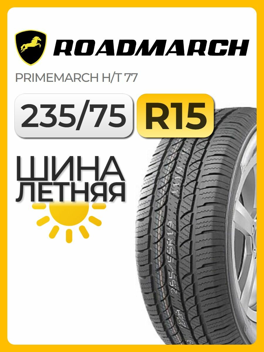 Шина летняя RoadMarch 235/75 R15 105H Primemarch H/T 77 автомобильная бескамерная
