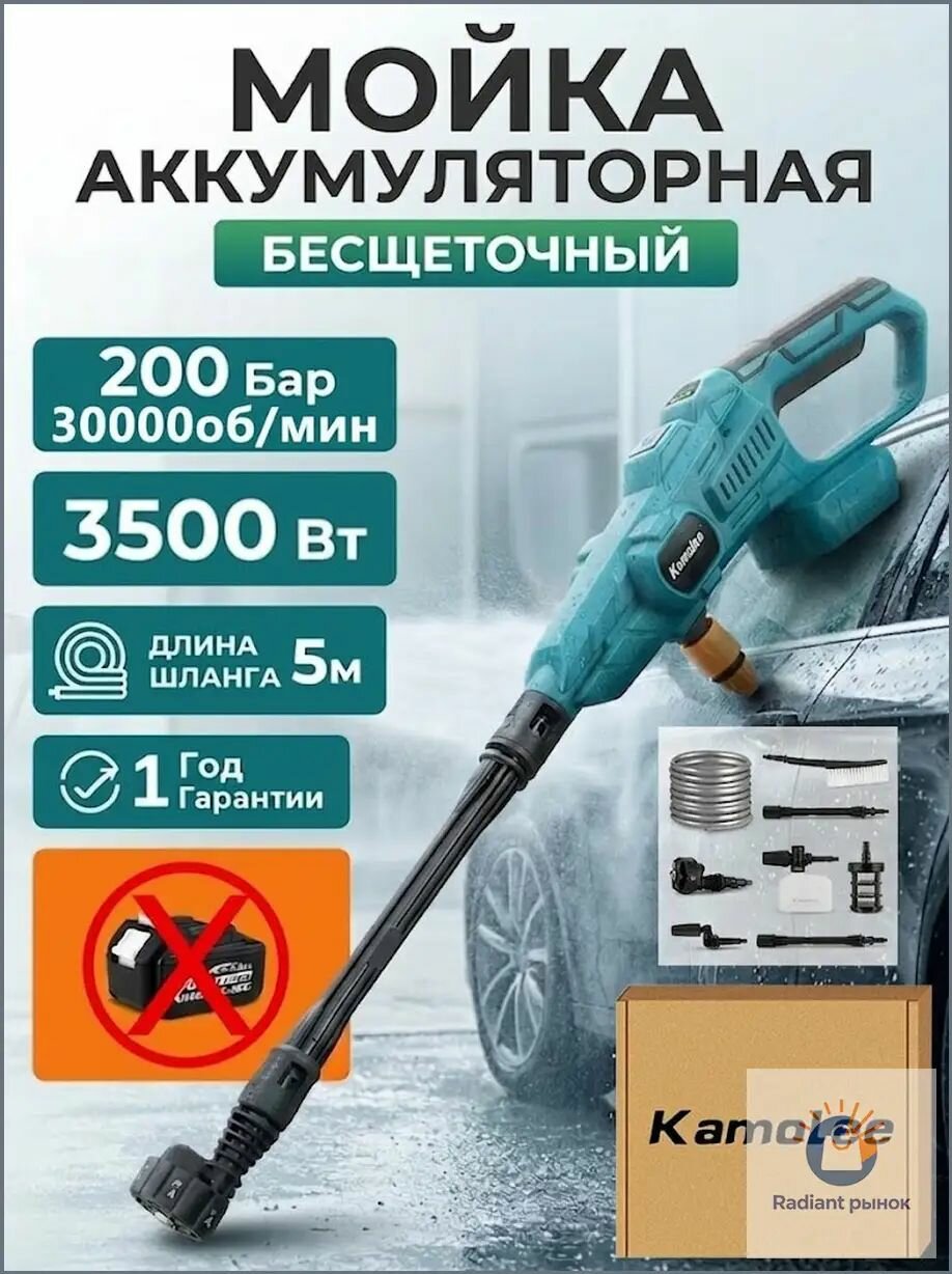 Мойки высокого давления беспроводной 200 бар, Автомойка Портативная kamolee(Без аккумулятора, гофроящик)
