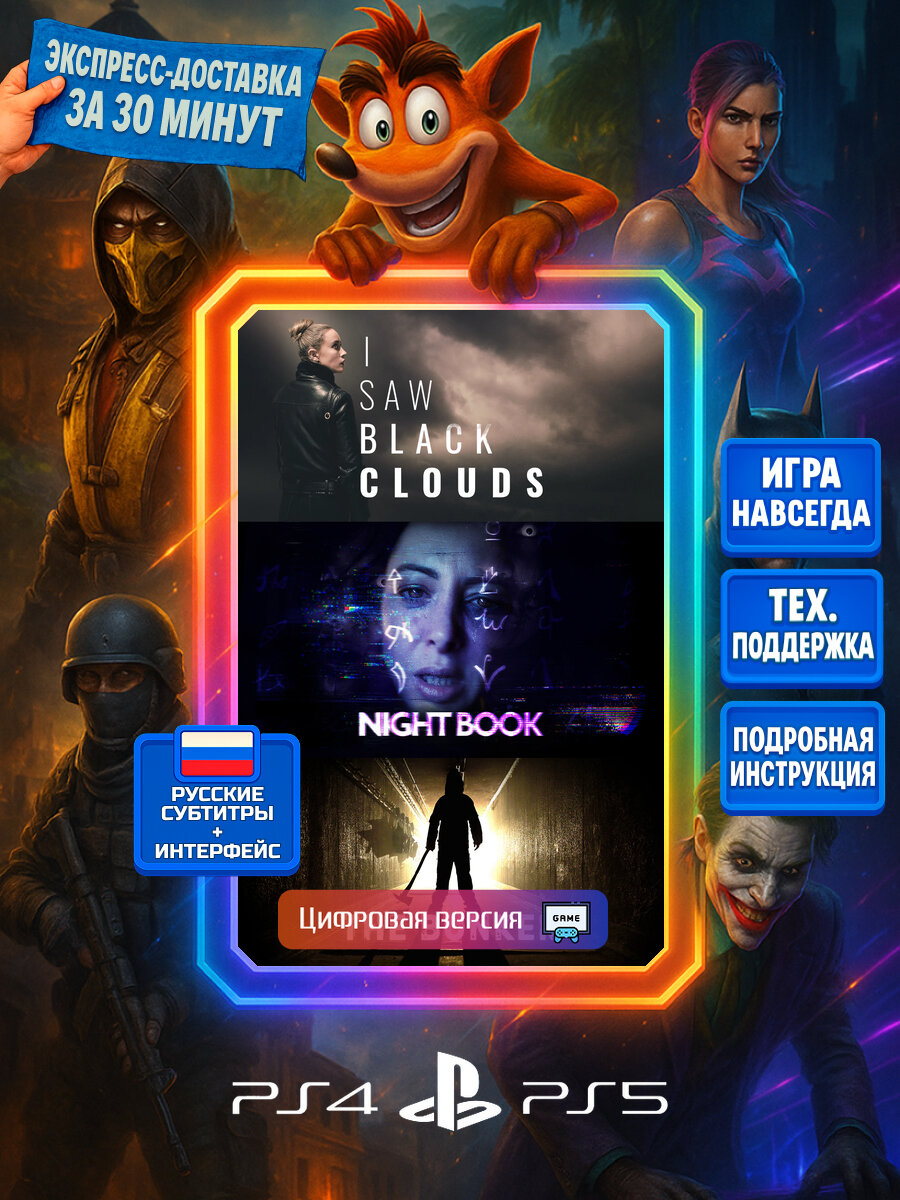 The FMV Horror Coll. PS4/PS5 | Моментальная доставка | Русские субтитры и интерфейс | Приключения