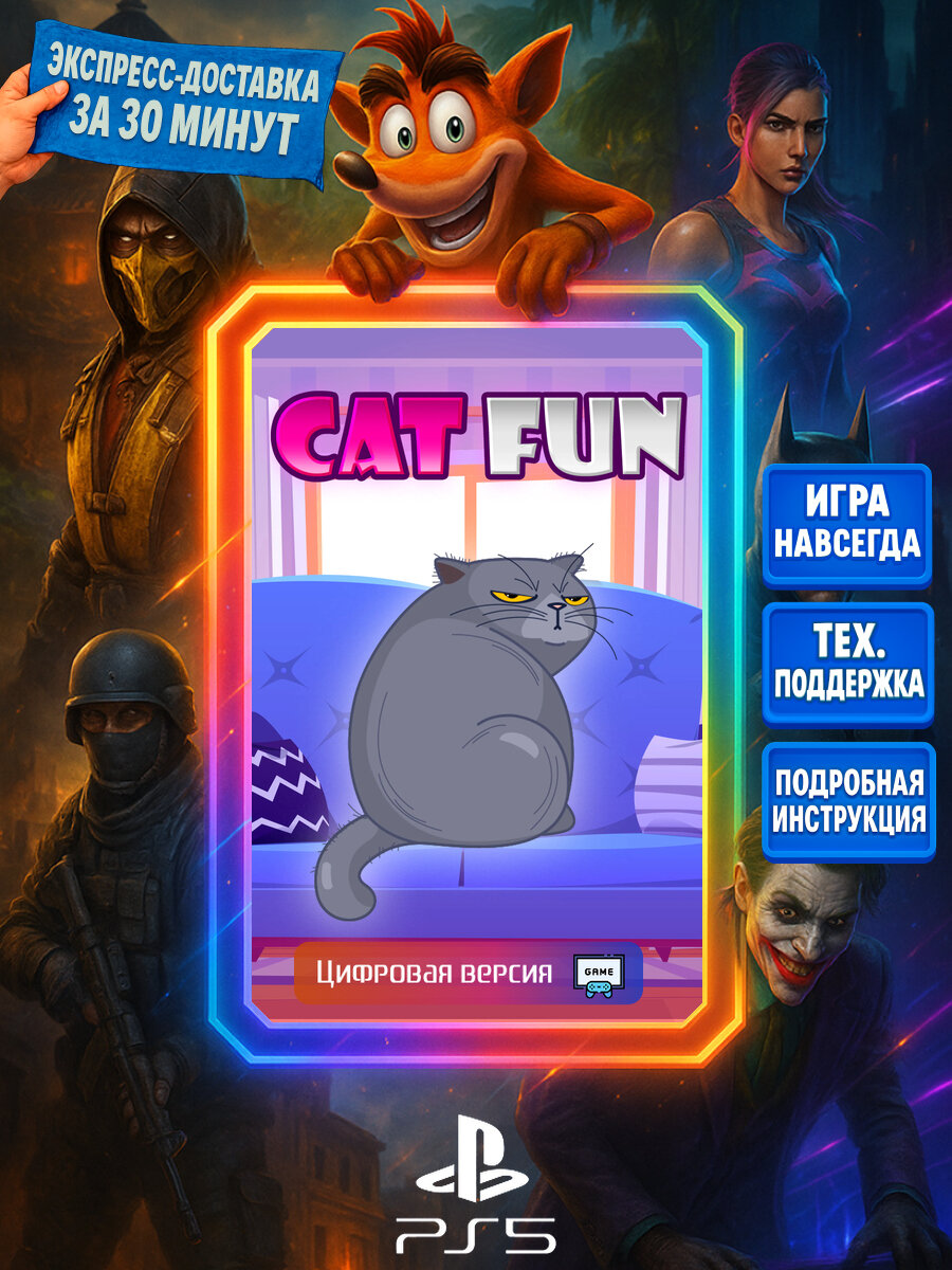 Cat Fun PS5 | Моментальная доставка | Английский язык | Казуальные