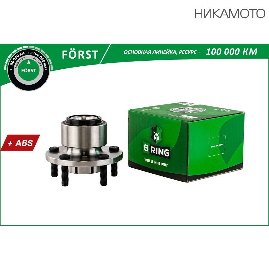 BRING BK4905 Ступица с подшип. в сборе