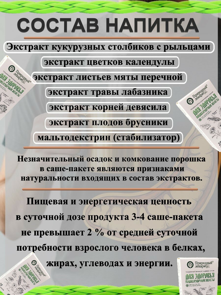 Для поджелудочной железы, растворимый напиток в саше пакетах от Фитоком Алтай — фото 1